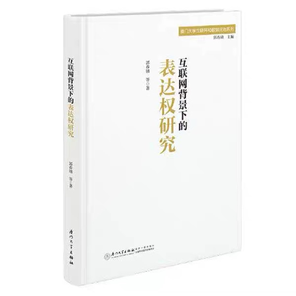 Research on Expression Right